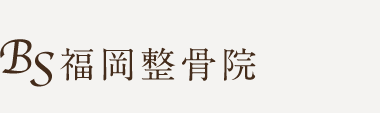 福岡／口コミで評判の整体は「BS福岡整骨院」 ロゴ